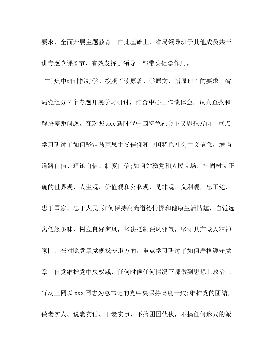 主题教育工作情况的总结报告主题活动总结报告_第2页