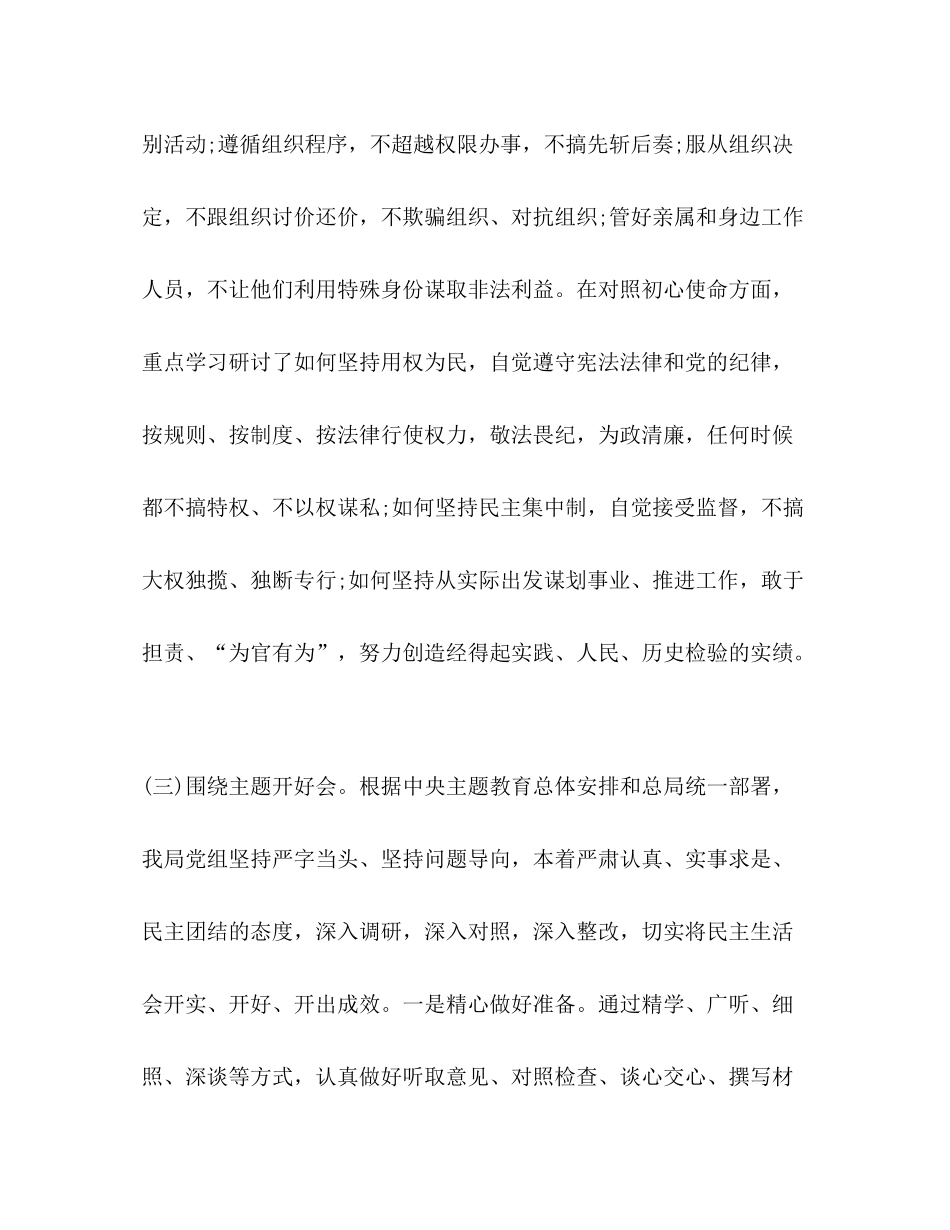 主题教育工作情况的总结报告主题活动总结报告_第3页