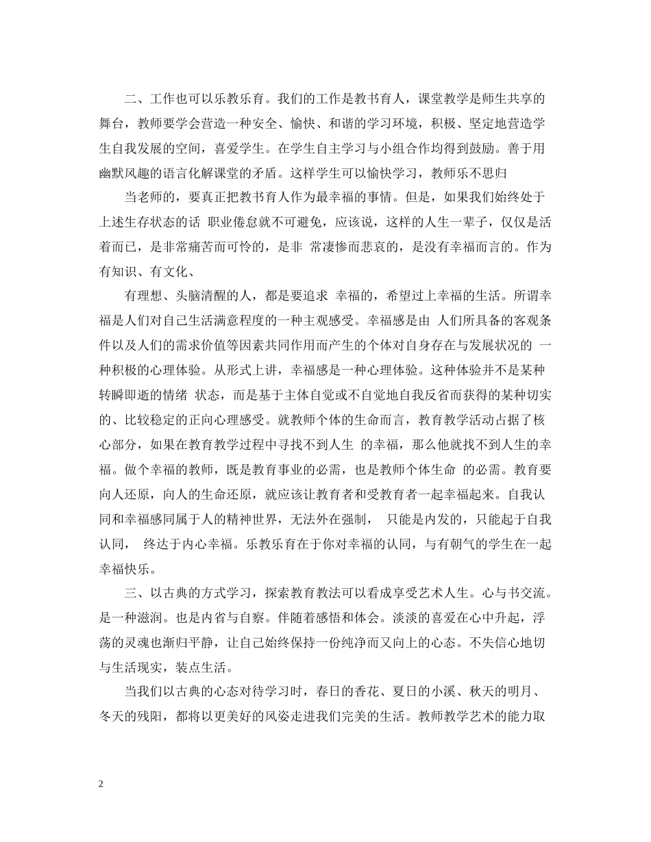 心理健康培训总结_第2页