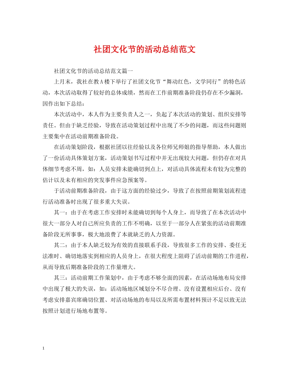 社团文化节的活动总结范文_第1页