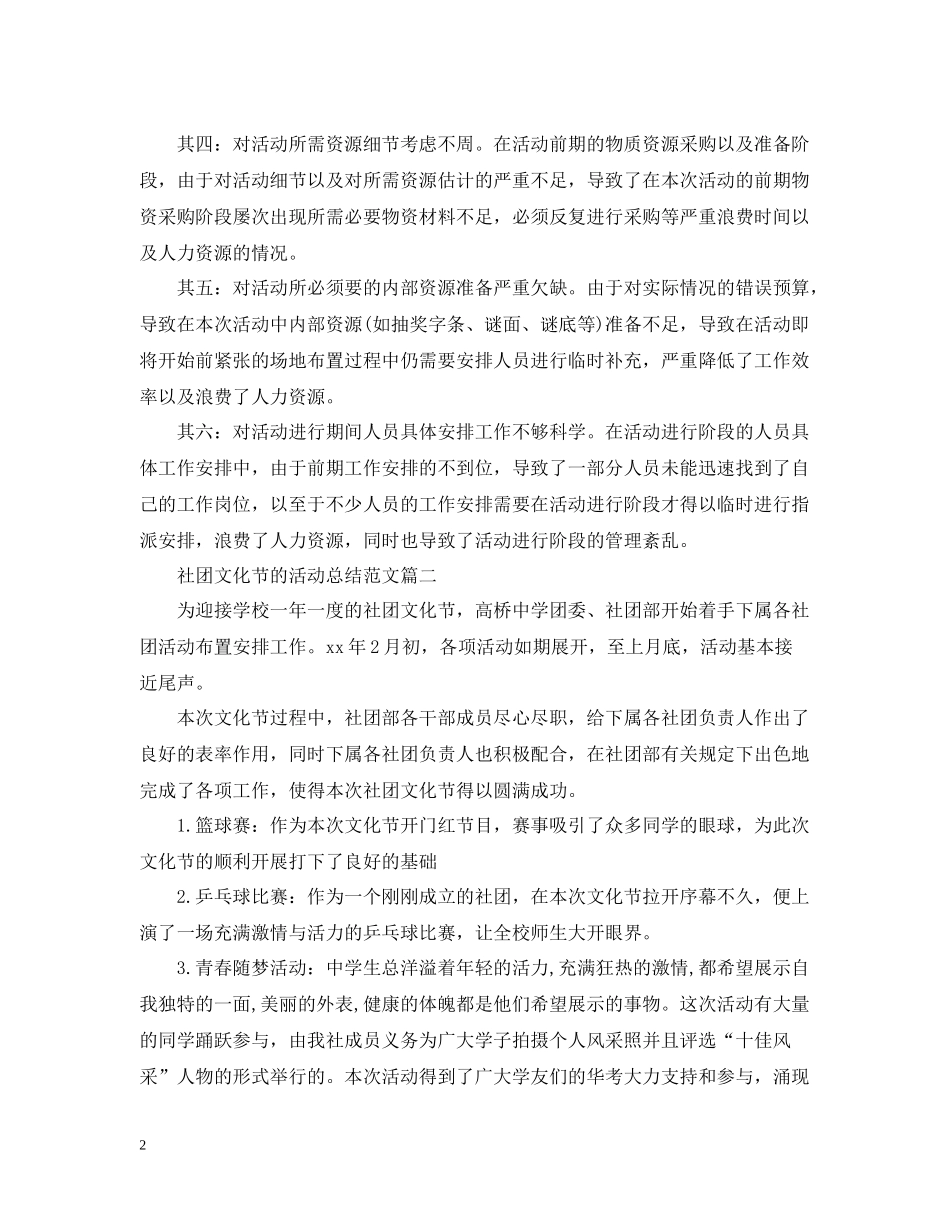 社团文化节的活动总结范文_第2页
