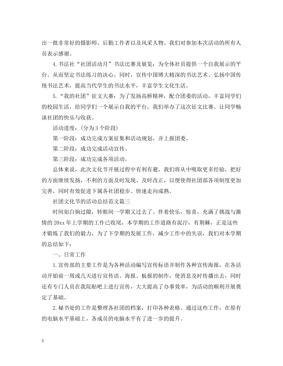 社团文化节的活动总结范文_第3页