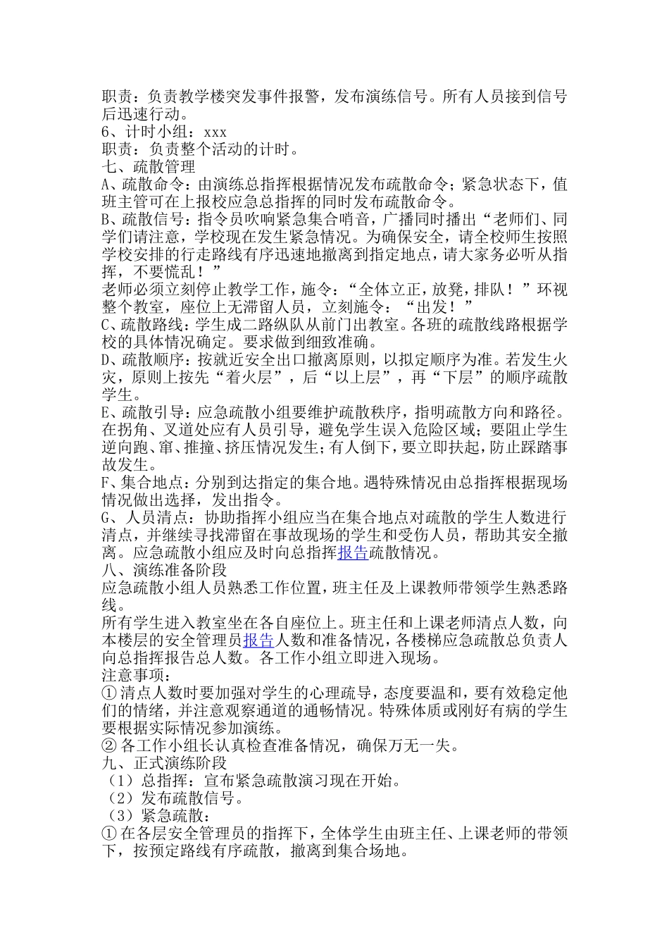 师生火灾紧急疏散演练的的方案_第2页