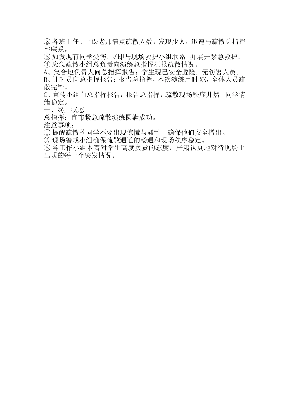 师生火灾紧急疏散演练的的方案_第3页