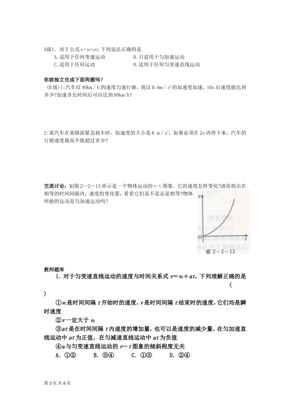 匀变速直线运动的速度与时间的关系教案（新人教版必修）_第3页