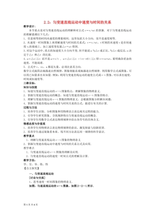 匀变速直线运动的速度与时间的关系教案（新人教版必修）