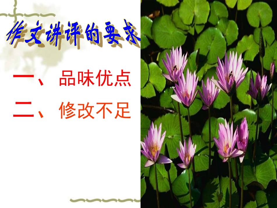 作文点题亮点_第2页