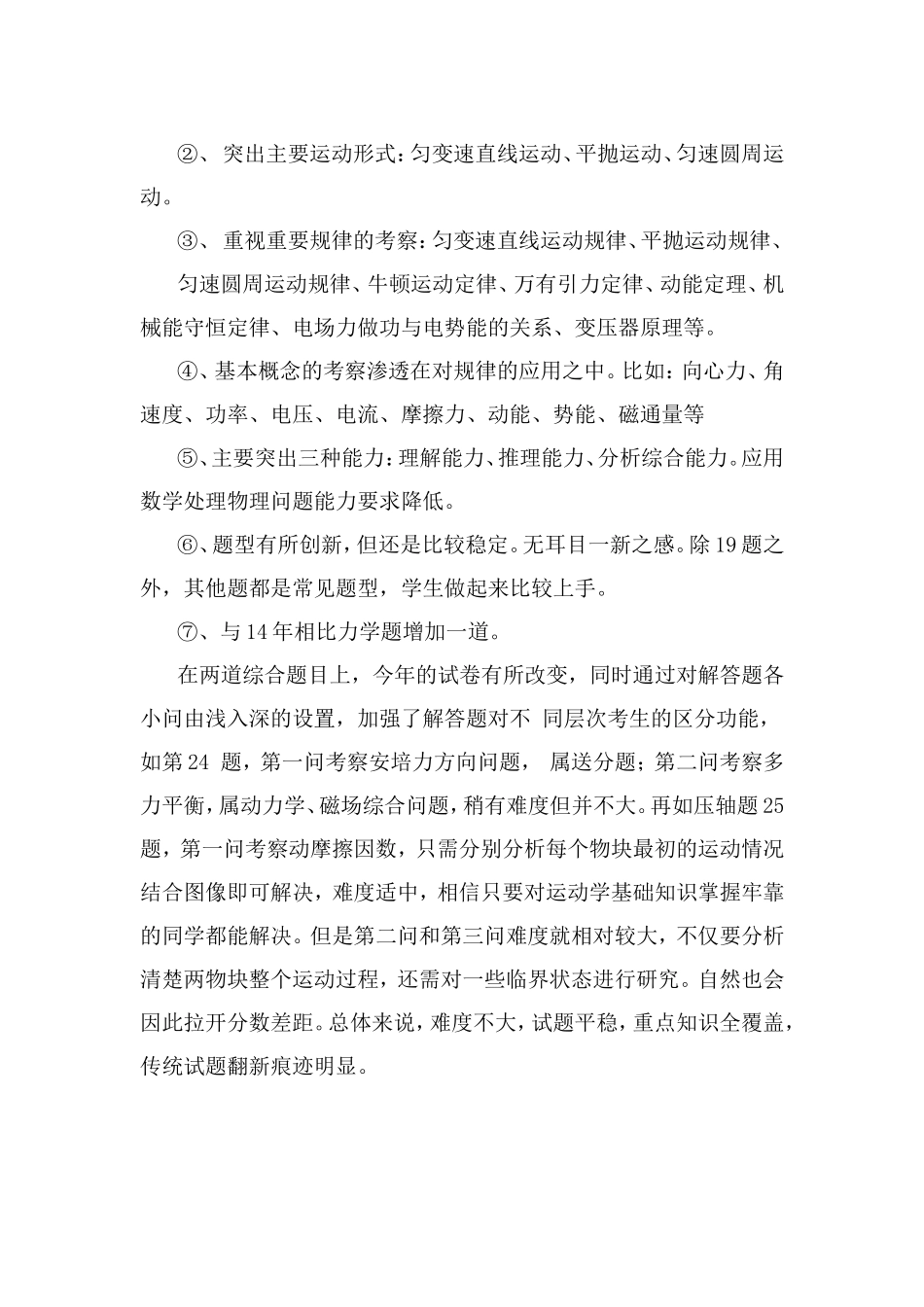 2015高考物理试题分析_第2页