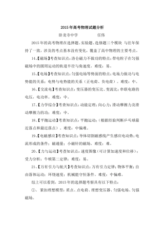 2015高考物理试题分析