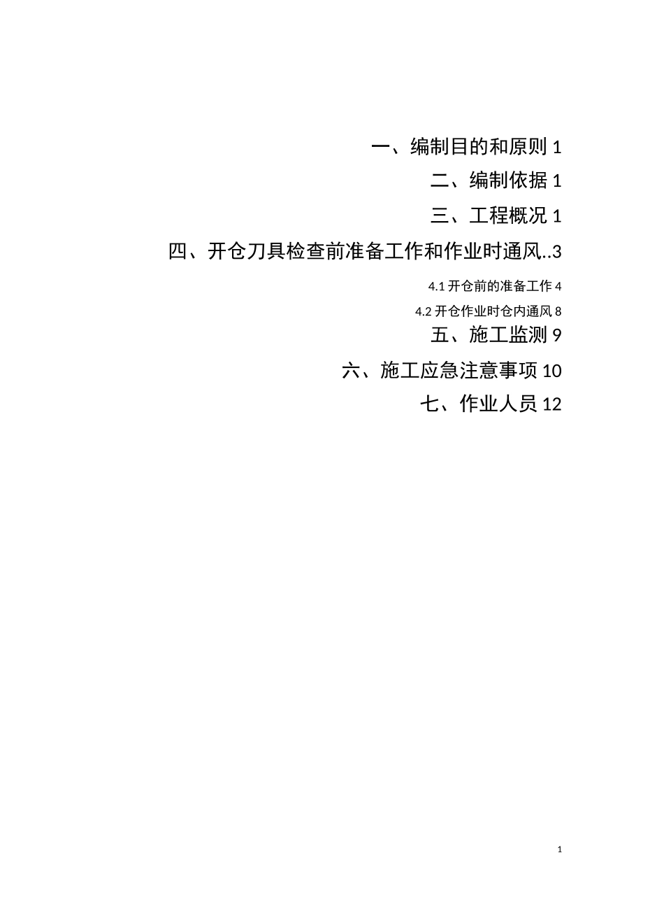 开仓换刀方案汇总_第2页