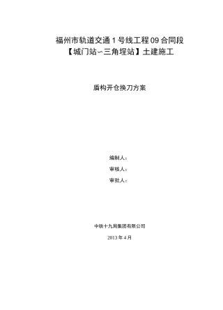 开仓换刀方案汇总