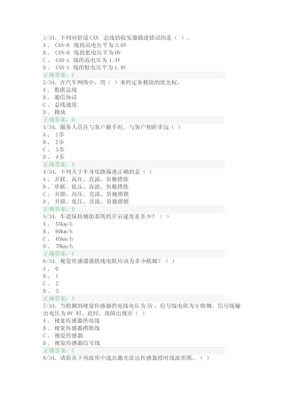 智能网联1+X题库章节1(带答案) 