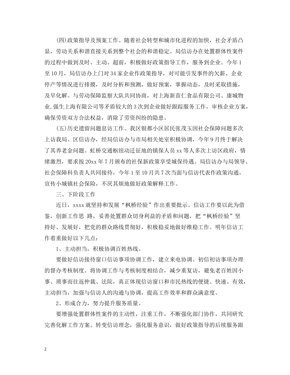 社局信访工作总结_第2页