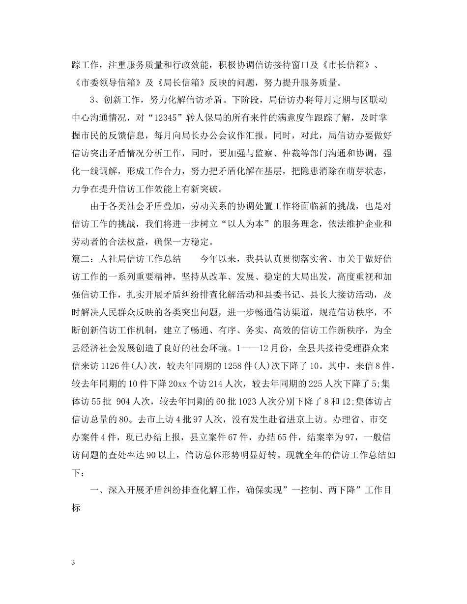 社局信访工作总结_第3页