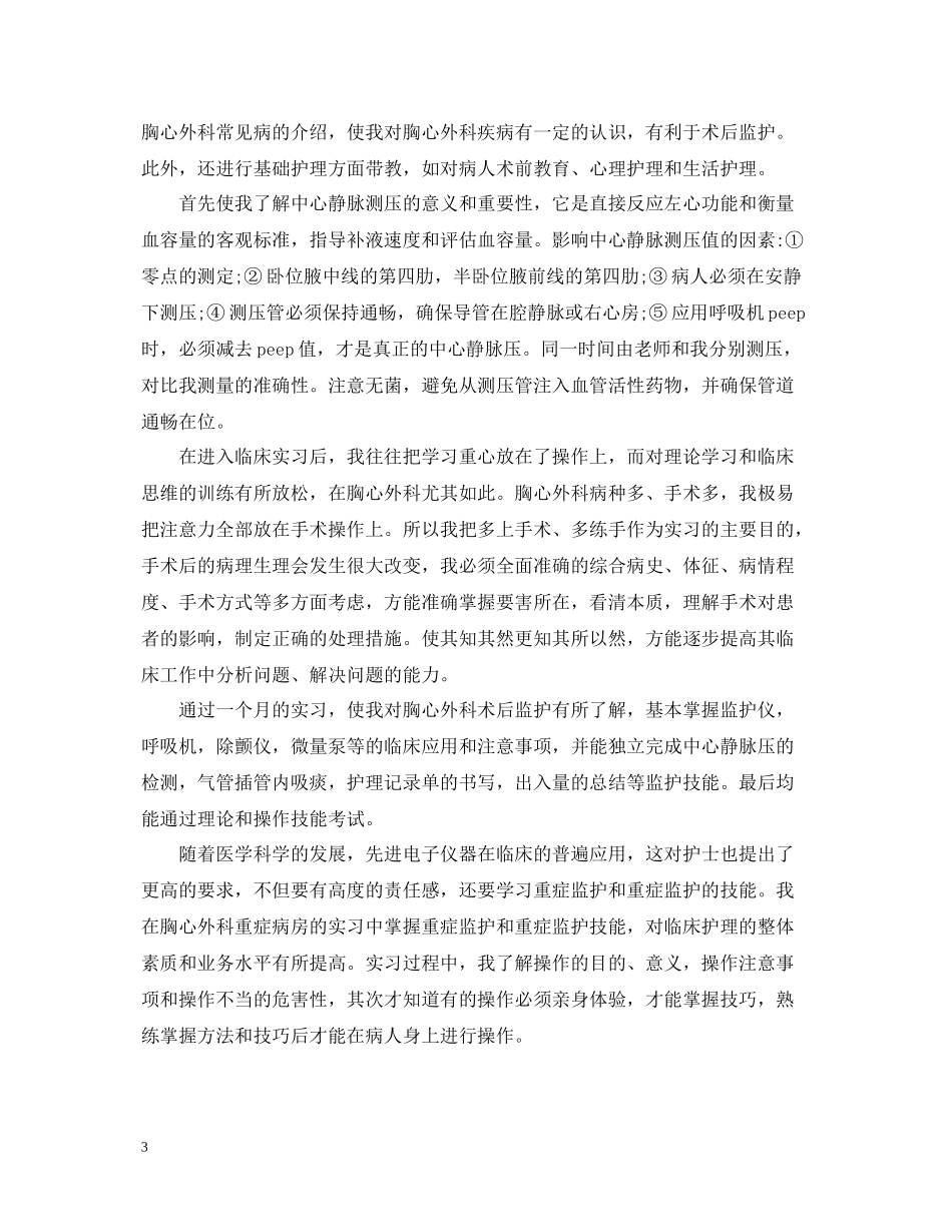 外科医生实习工作体会总结范文_第3页