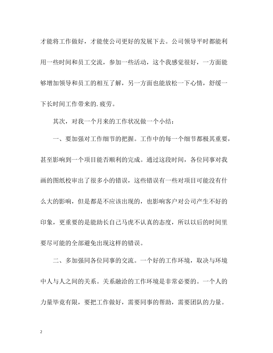 新员工入职个人自我总结_第2页