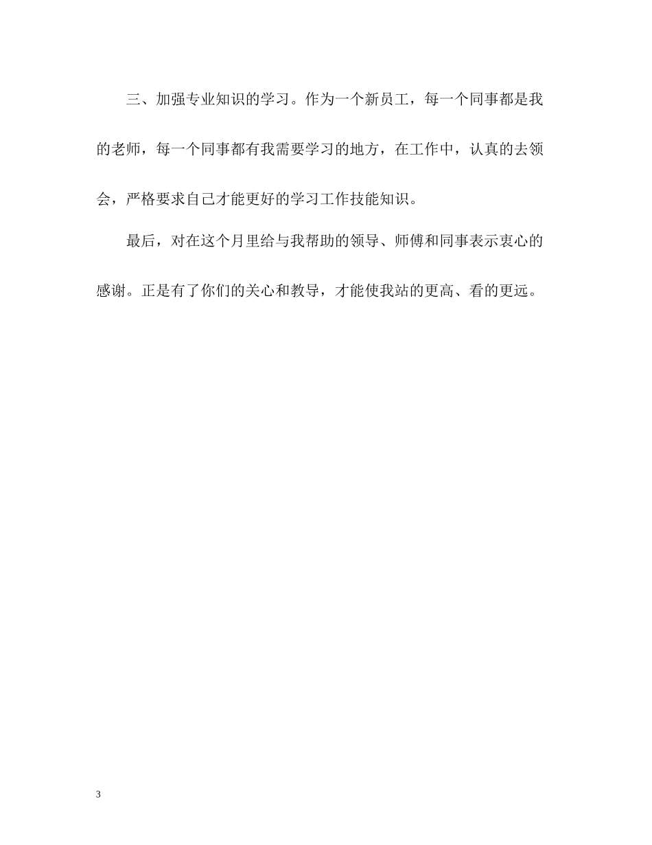 新员工入职个人自我总结_第3页