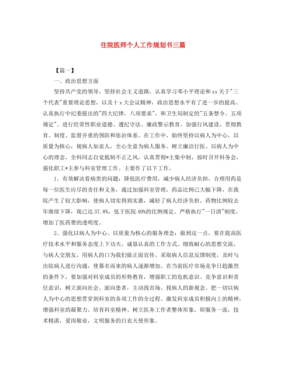 住院医师个人工作规划书三篇_第1页