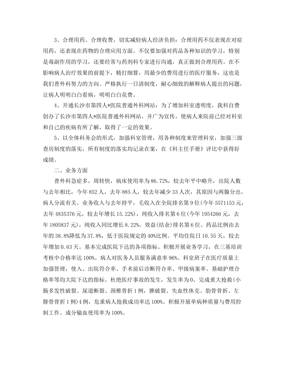 住院医师个人工作规划书三篇_第2页