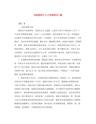 住院医师个人工作规划书三篇