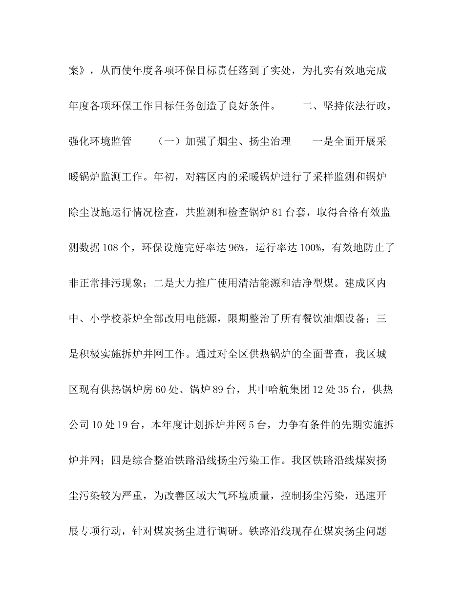 区环境保护局上半年工作总结2_第2页