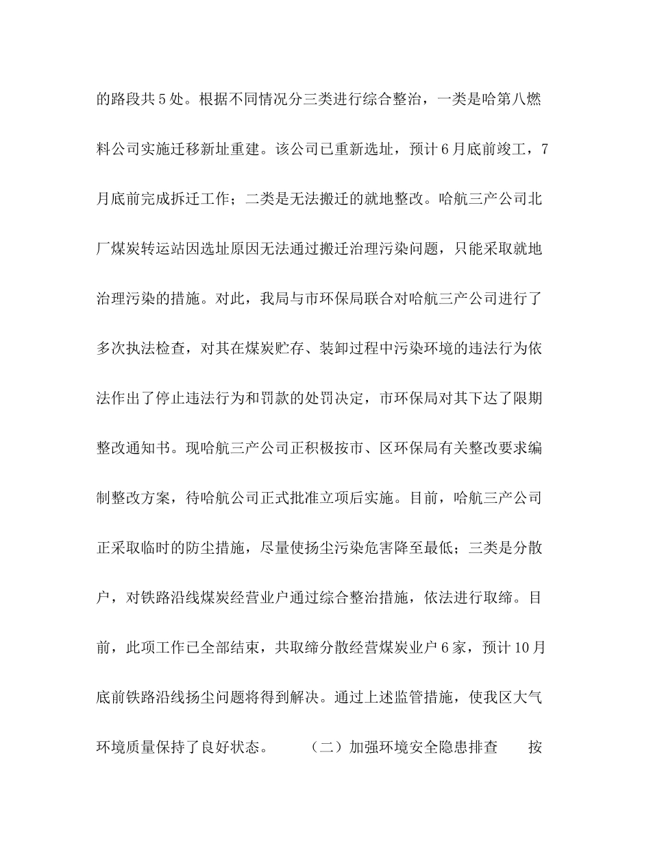 区环境保护局上半年工作总结2_第3页