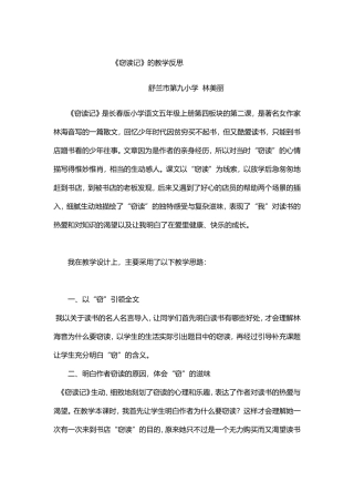 窃读记反思林美丽