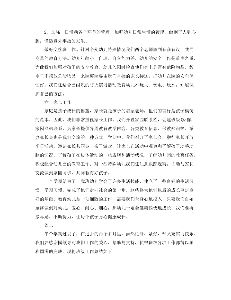 小班上学期班务工作总结三篇_第3页