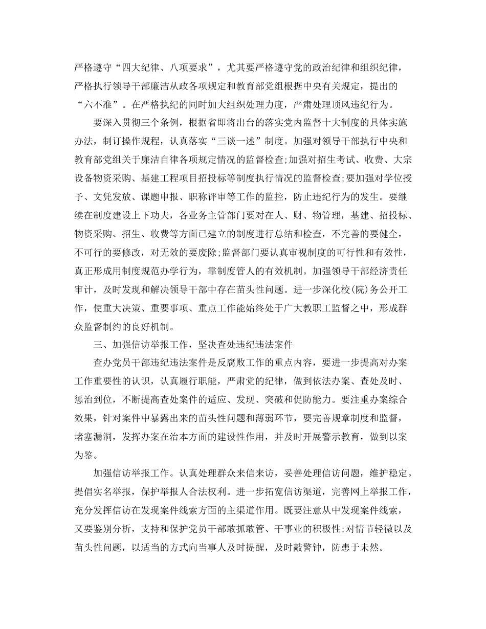 2020年8月纪检工作总结范文_第2页