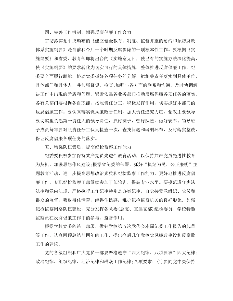 2020年8月纪检工作总结范文_第3页