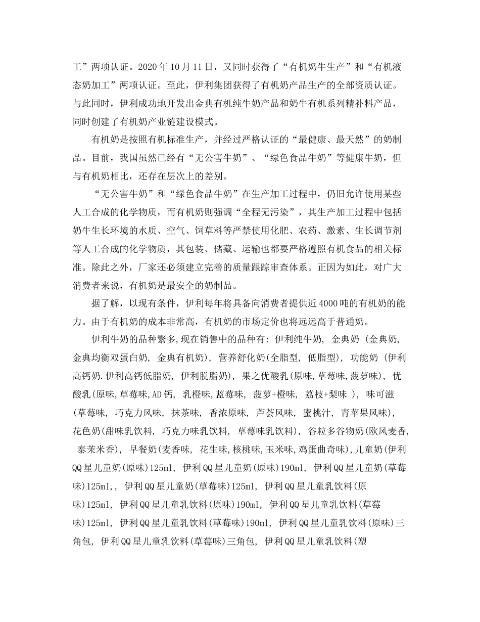 牛奶销售周工作总结_第3页