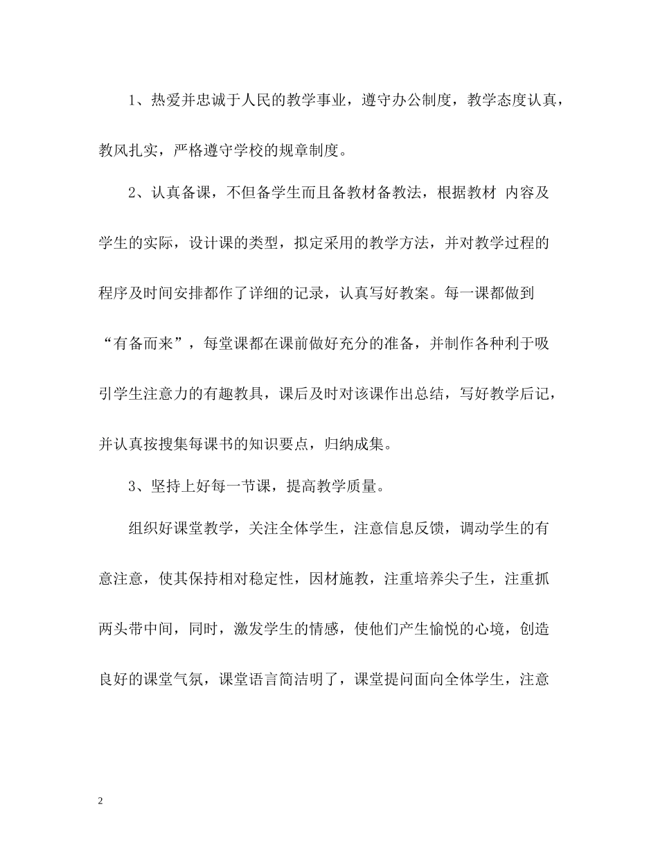 小学六年级语文教师个人教学工作总结_第2页