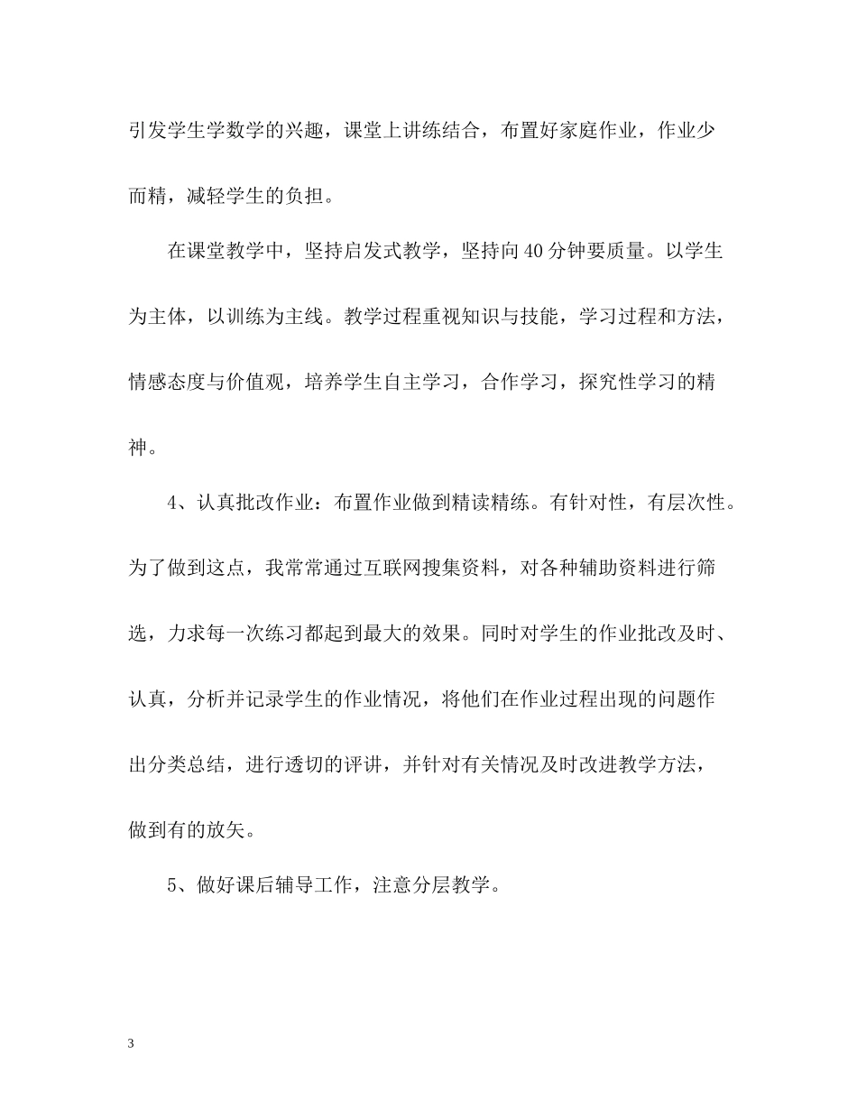 小学六年级语文教师个人教学工作总结_第3页