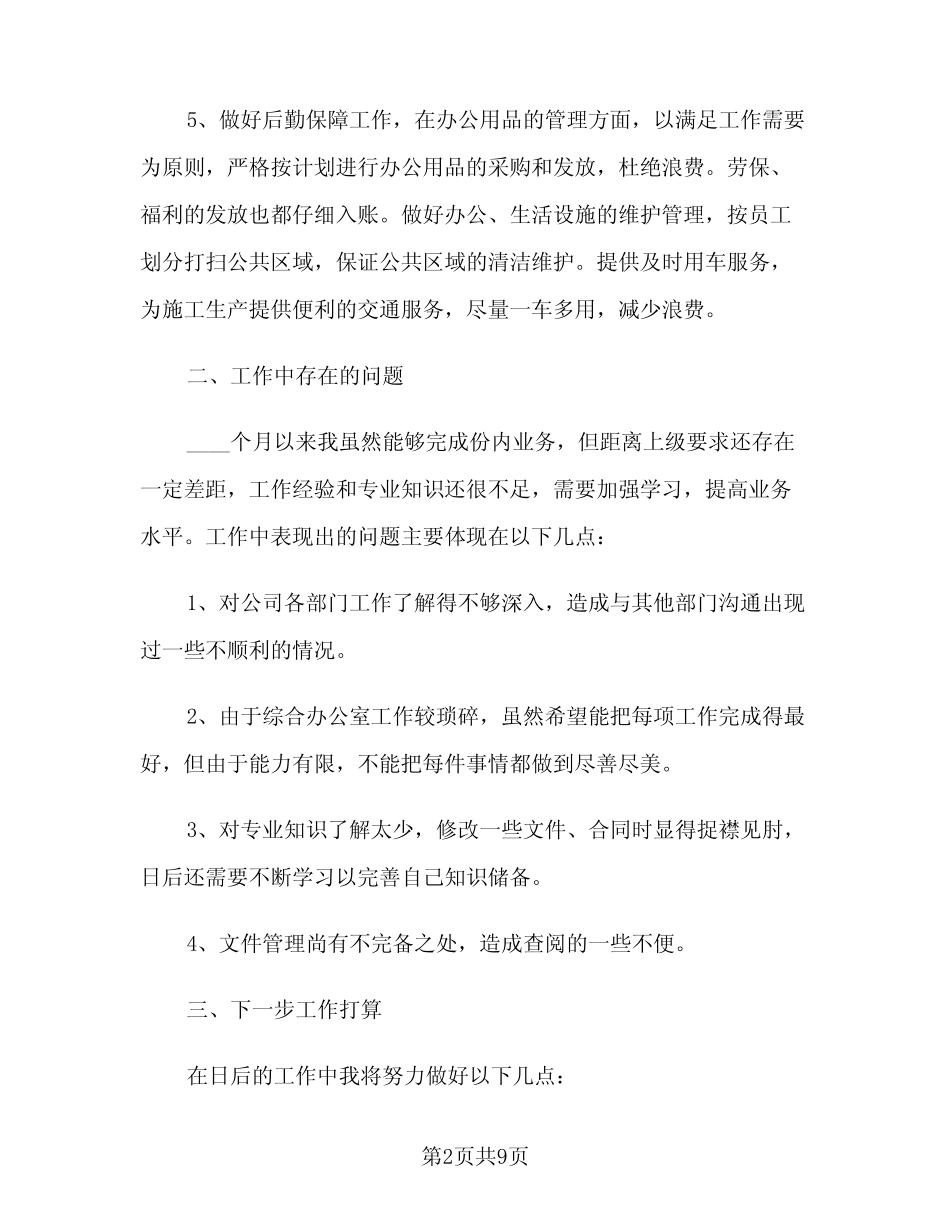 2023年事业单位办公室年度工作总结(四篇) _第2页