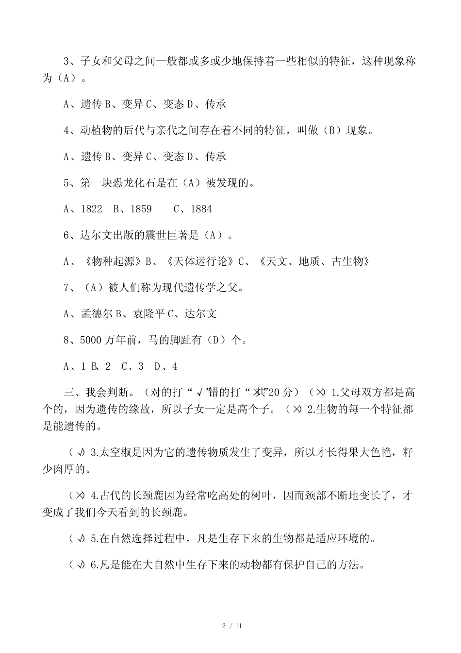 新苏教版六年级下册科学总复习资料及期末试题有答案 _第2页