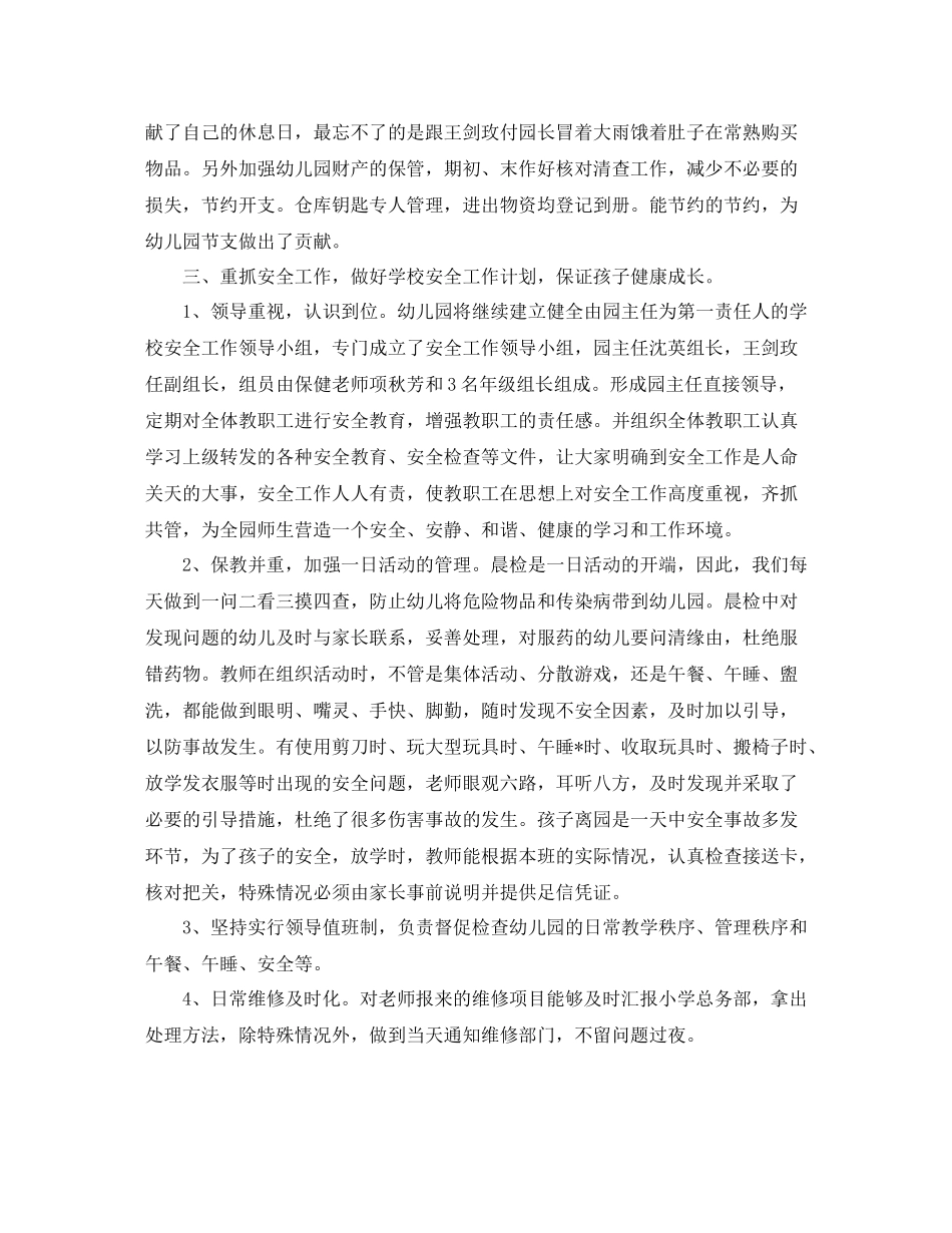 幼儿园后勤人员个人总结三篇_第2页