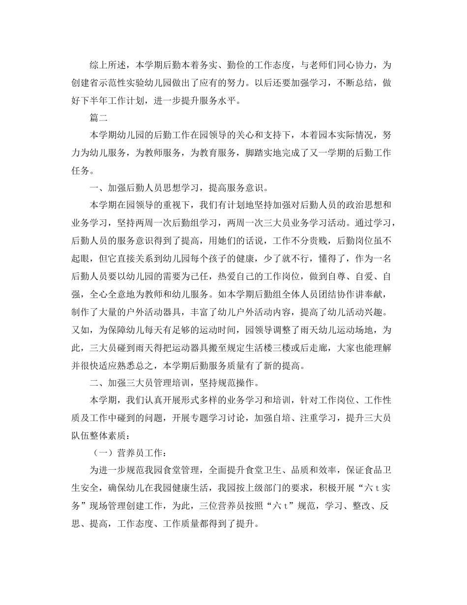 幼儿园后勤人员个人总结三篇_第3页