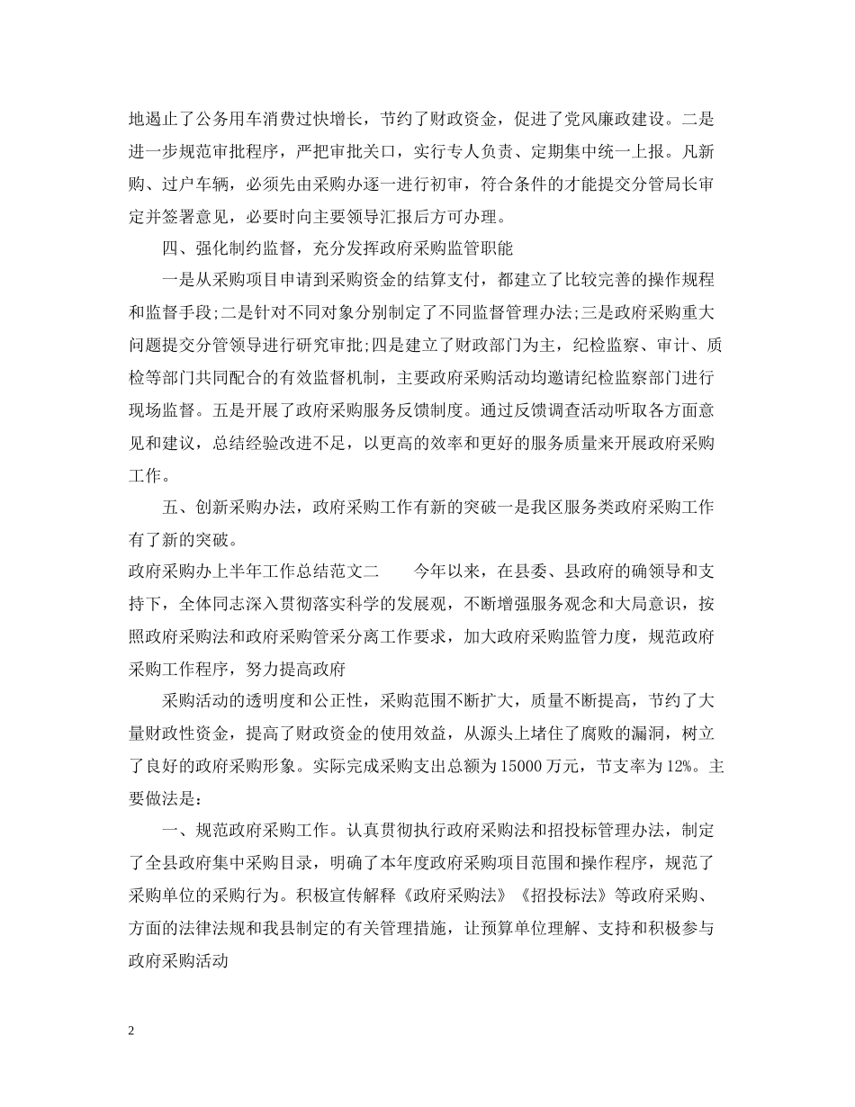 政府采购办上半年工作总结_第2页