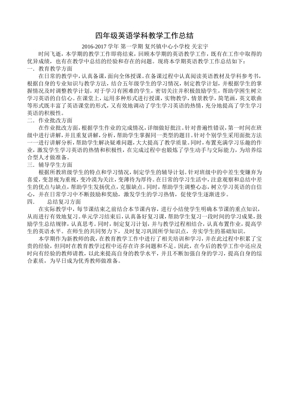 英语学科教学工作总结四年级_第1页