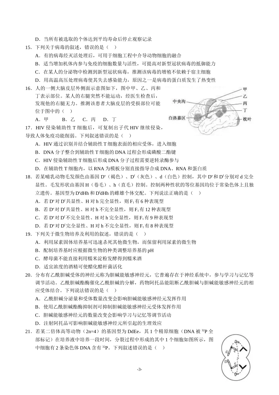 2020年浙江卷生物高考试题及答案_第3页