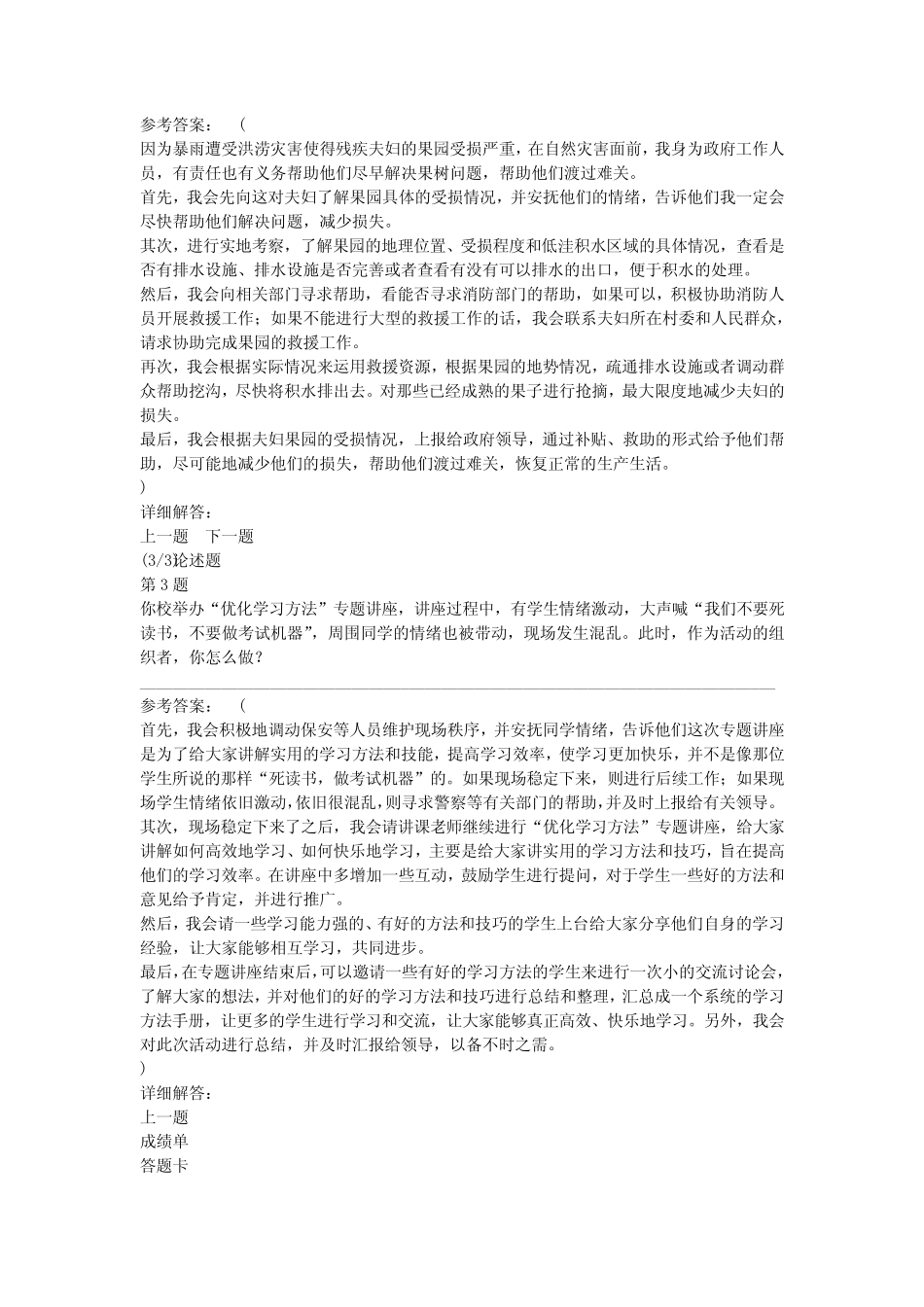 2017年7月15日贵州省公务员考试面试真题及答案解析 _第2页