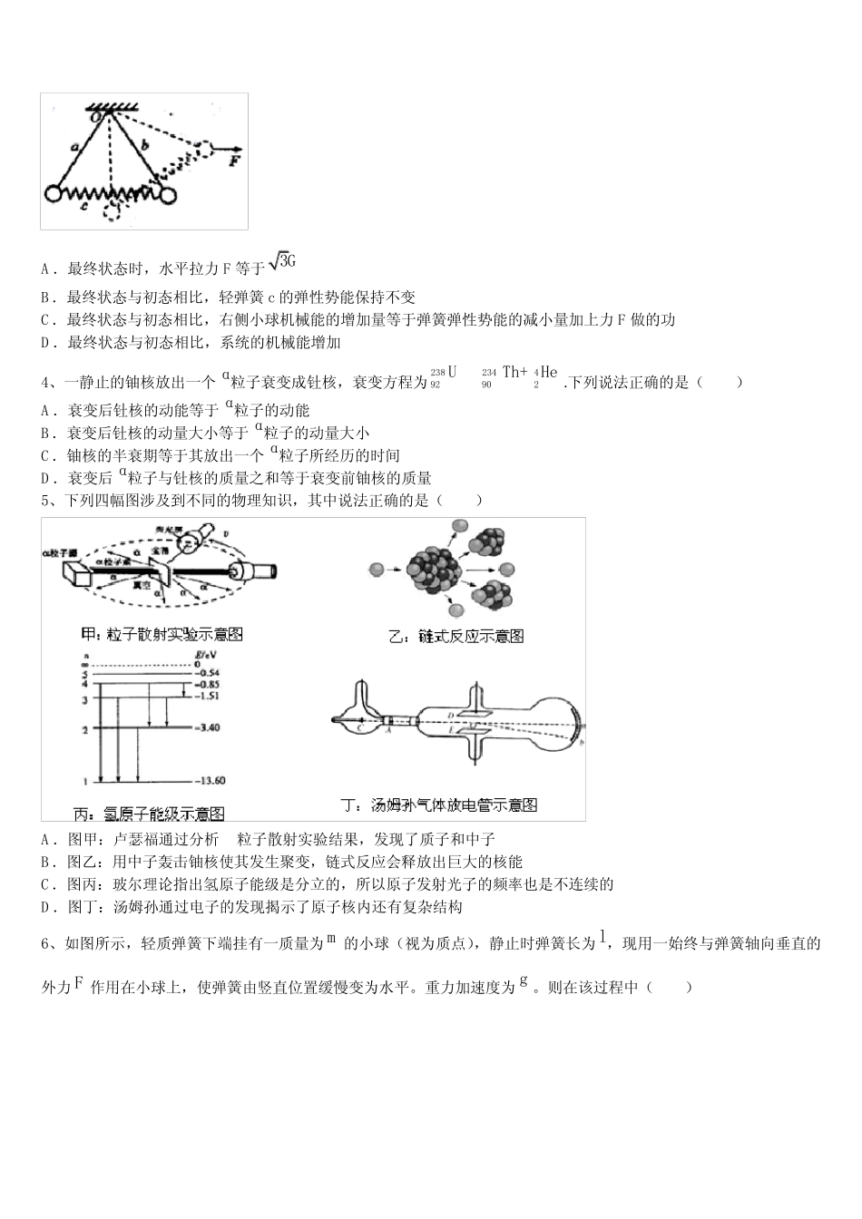 东北三省四市教研联合体2023年高三第六次模拟考试物理试卷含解析_第2页