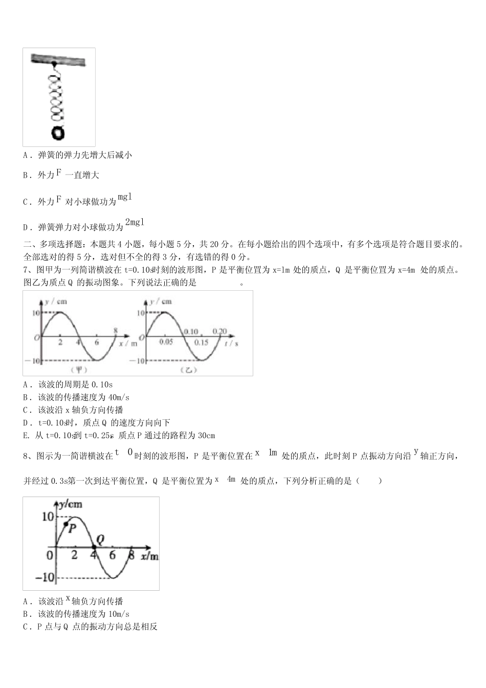 东北三省四市教研联合体2023年高三第六次模拟考试物理试卷含解析_第3页
