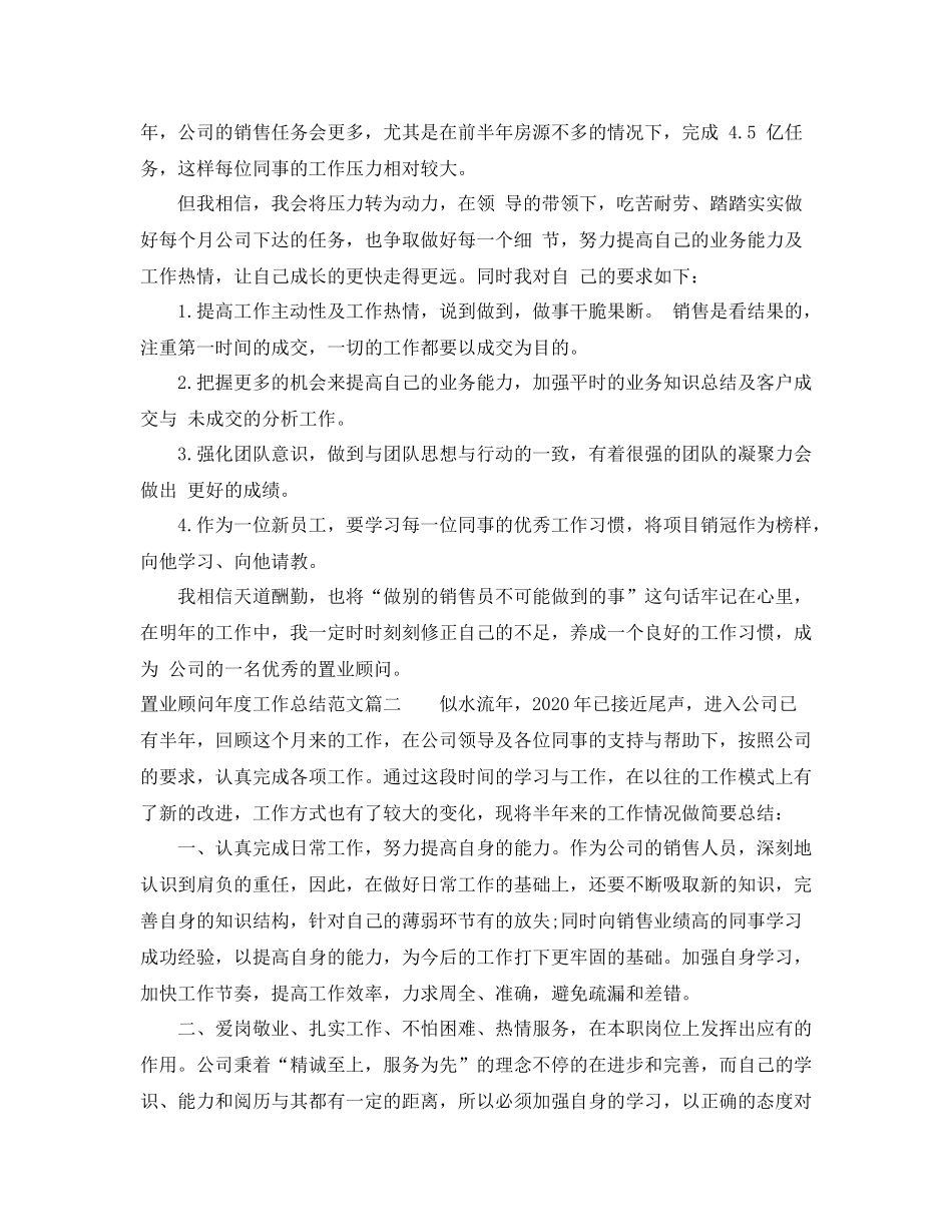 置业顾问年度工作总结怎么写_第2页