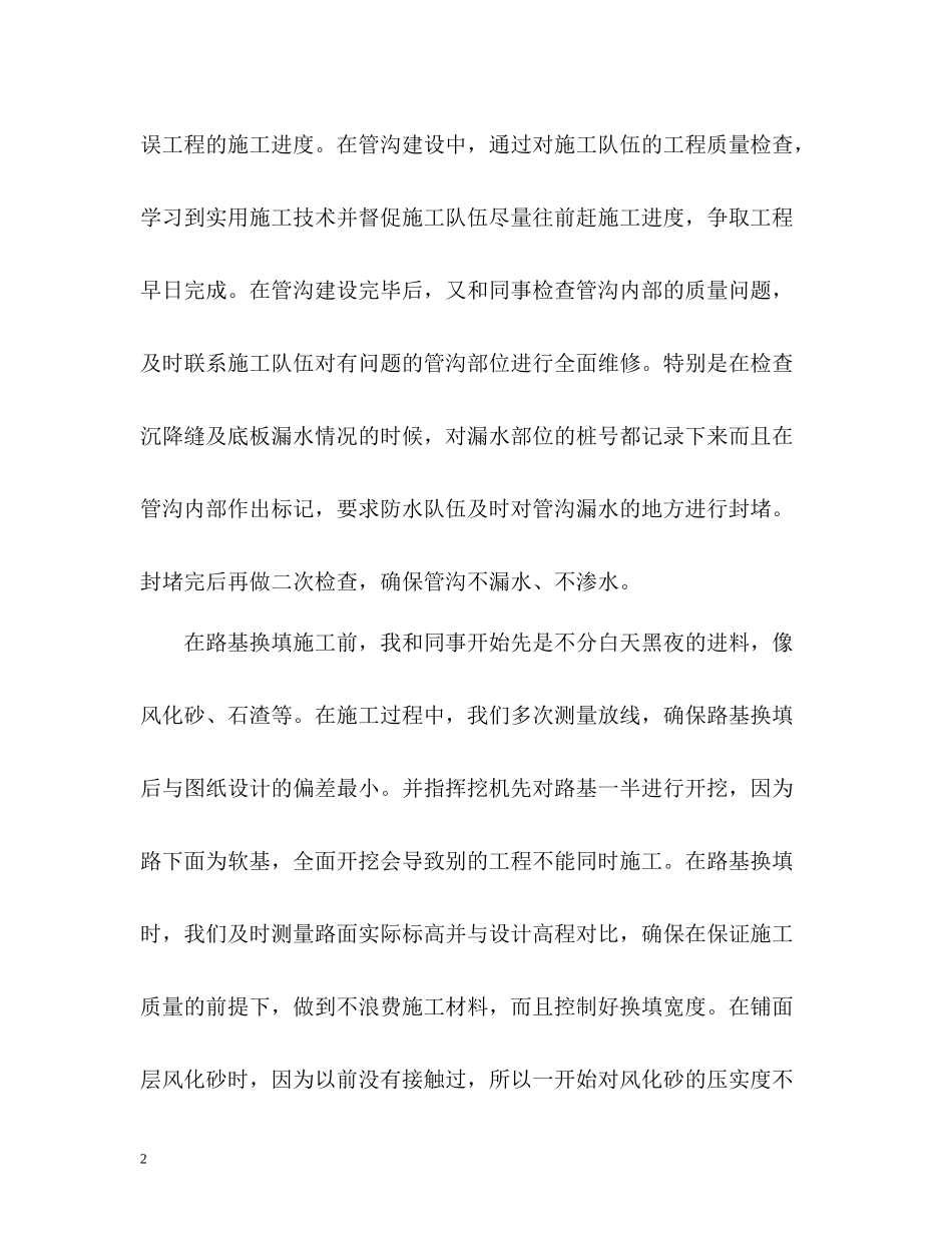 市政施工员工作总结_第2页