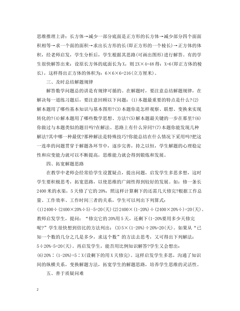 小学数学学习方法总结2_第2页