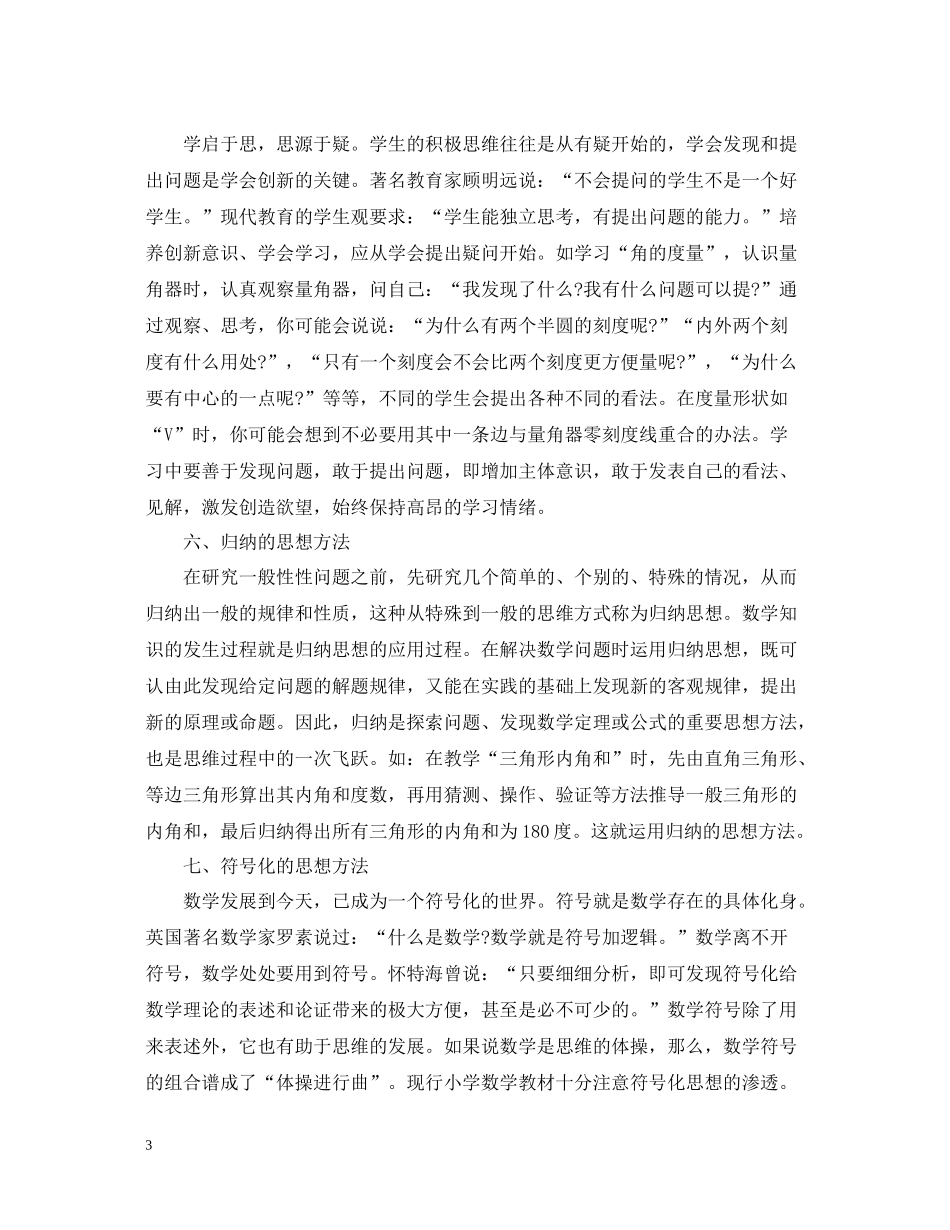 小学数学学习方法总结2_第3页