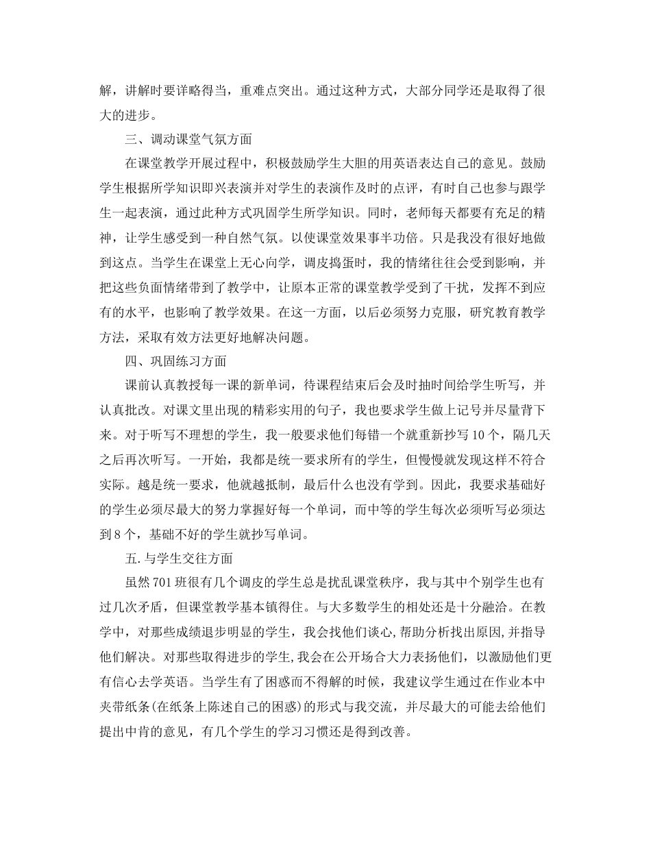 特岗教师优秀转正个人总结_第2页