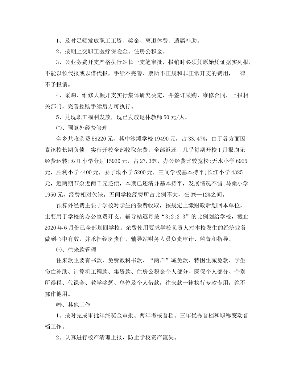 学校财务处上半年工作总结_第2页