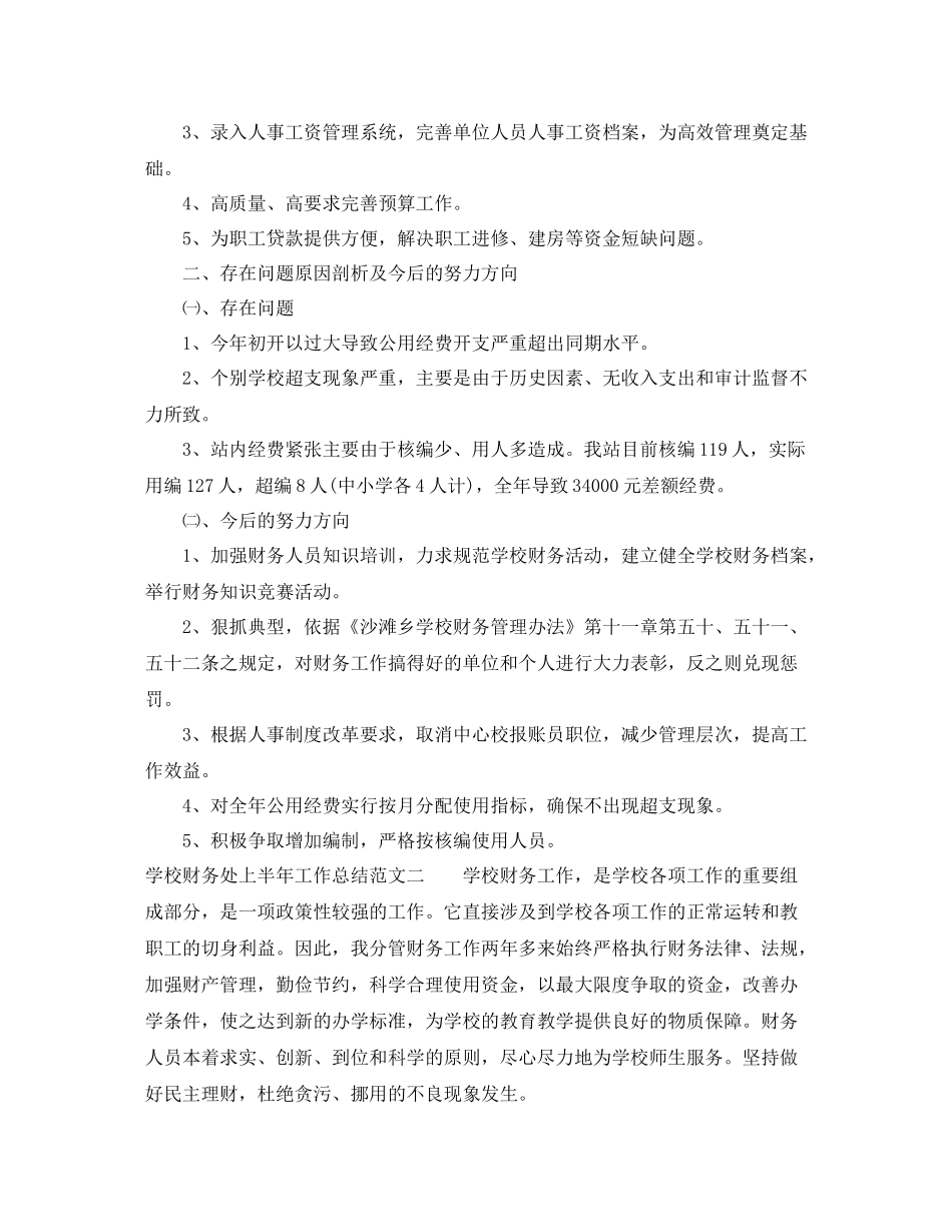 学校财务处上半年工作总结_第3页